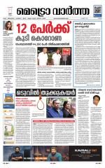 Metrovaartha - Ernakulam