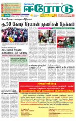 Erode-Coimbatore Supplement