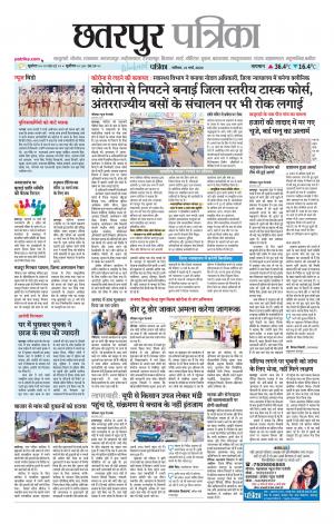 Chhatarpur Patrika
