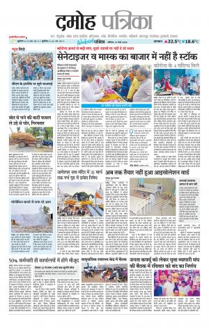 Damoh Patrika.