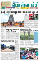 Pollachi-Coimbatore Supplement