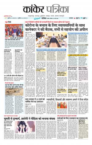 Kanker Patrika