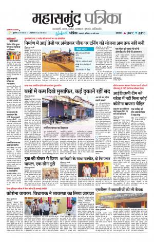 Mahasamund Patrika