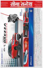 Ganganagar Seema Sandesh 