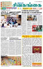 Sivagangai- Madurai Supplement