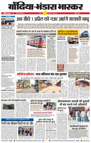 गाेंदिया