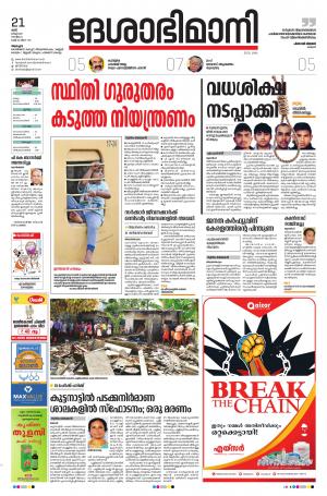 Alappuzha,21st March 2020