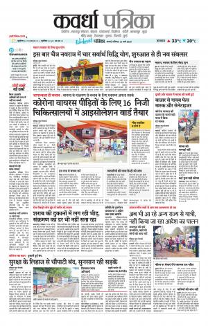 Kawardha Patrika