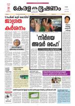 Keralabhooshanam (Thiruvalla Edition)