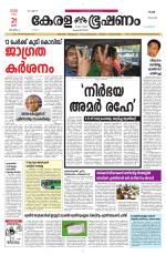 Keralabhooshanam (Malabar Edition)