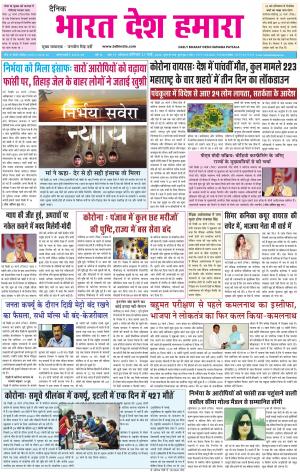 bharatdeshhamara patiala 21-03-2020