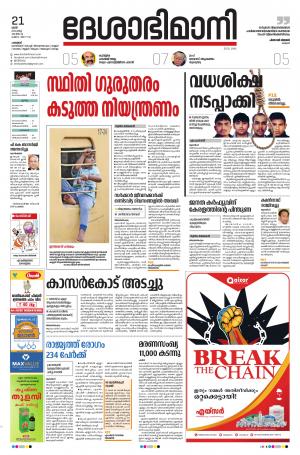 Palakkad, 21st March 2020