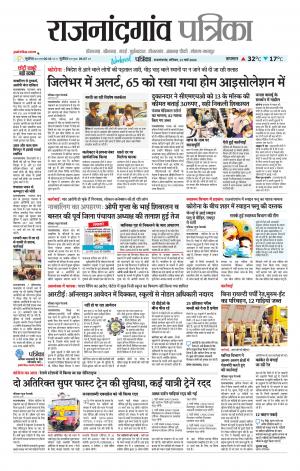 Rajnandgaon Patrika