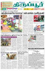 Tirupur-Coimbatore Supplement