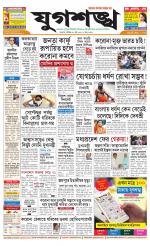 Jugasankha - KOLKATA EDITION