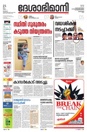 Thiruvananthapuram, 21st March 2020