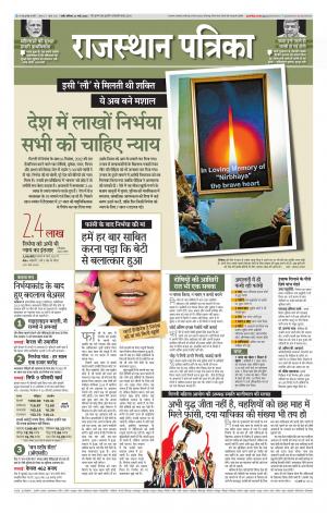 rajasthan patrika Jalore