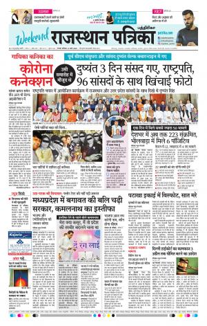 Rajasthan Patrika Coimbatore