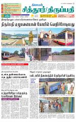 Chitoor-Vellore Supplement