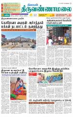 Tiruvannamalai-Vellore Supplement