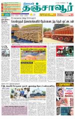 Thanjavur-Trichy Supplement