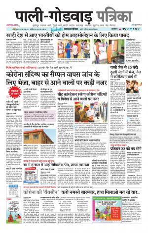 rajasthan patrika Sumerpur-Shivganj