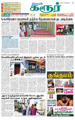 Karur-Trichy Supplement