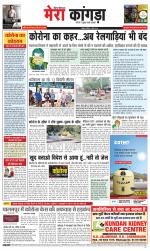 Divya Himachal Dharamsala+ Mera Kangra +Aastha