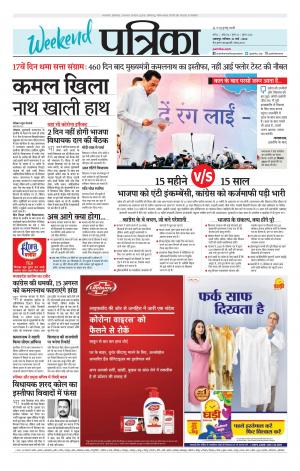 Balaghat Seoni Patrika