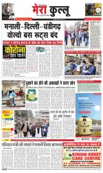 Divya Himachal Dharamsala+Mera Kullu +Aastha