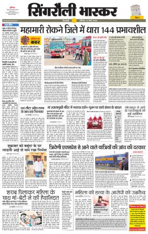 सिंगरौली भास्कर