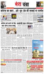 Divya Himachal Dharamsala+Mera Chamba+Aastha