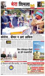 Mera Shimla (City Plus)