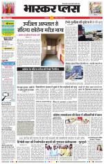 औरंगाबाद भास्कर प्लस 