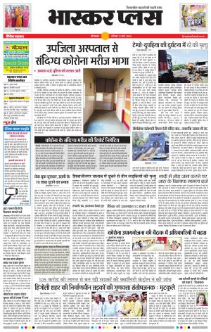 औरंगाबाद भास्कर प्लस