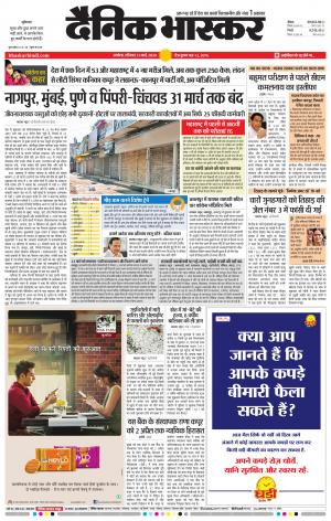 अकोला मेल