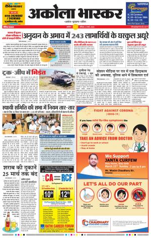 अकोला भास्कर