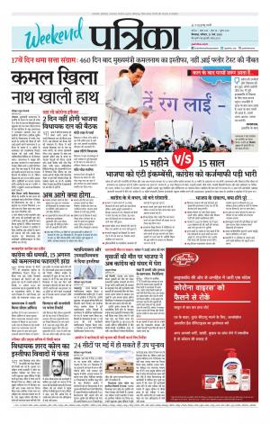 Chhindwara Patrika
