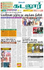 cuddalore supplement