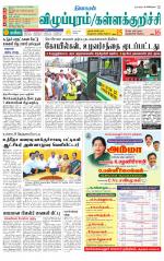 Villupuram Supplement