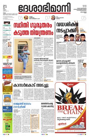 Ernakulam, 21st March 2020