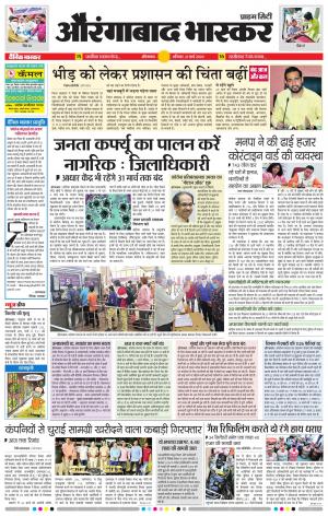 औरंगाबाद भास्कर