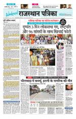 Jodhana Patrika