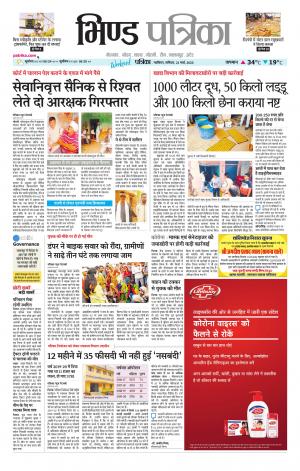 Bhind Patrika