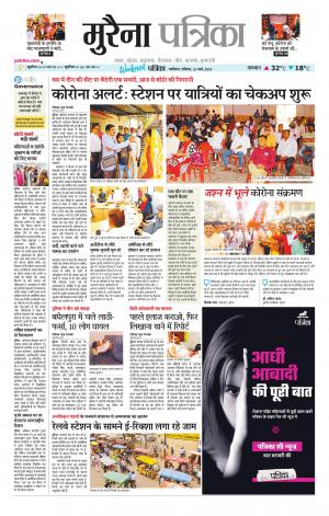 Morena Patrika