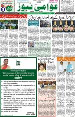 AAWAMI NEWS RANCHI