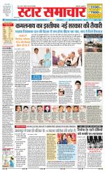 Star Samachar Sidhi