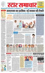 Star Samachar Satna