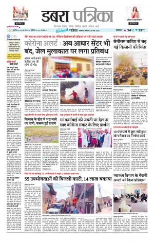 Dabra Patrika