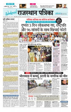 Rajasthan Patrika Jodhpur